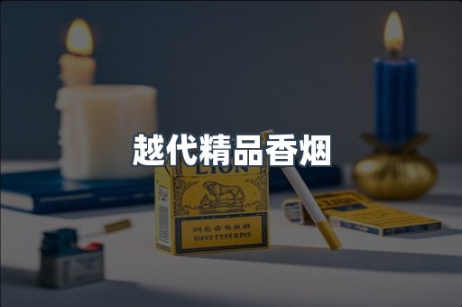 日本香烟系列