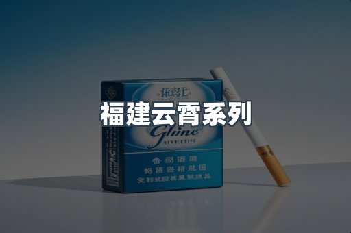 云霄香烟批发